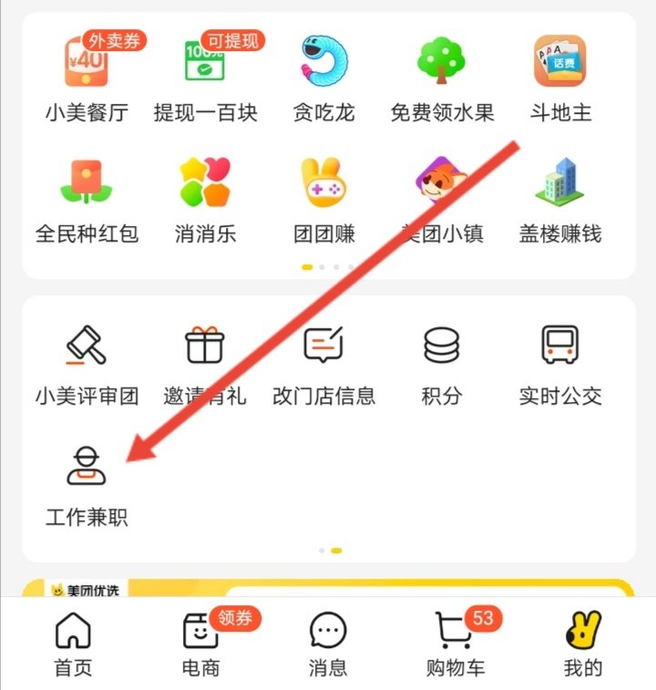 美团外卖怎么加入骑手