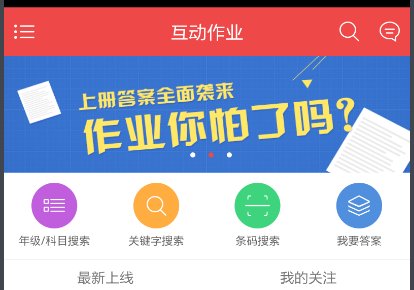 互动作业的网址是多少