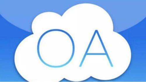 教育行业oa系统都包含哪些功能