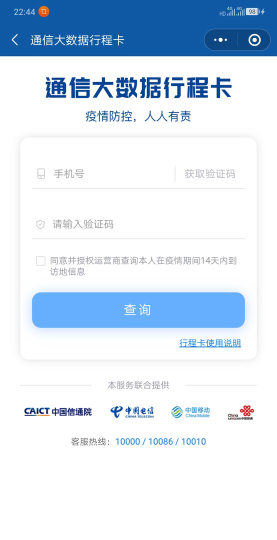 中国移动电话号码怎么查去了哪几个城市