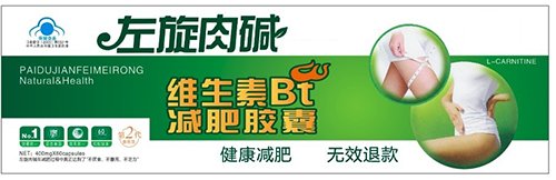 “左旋肉碱”真的能够减肥吗？