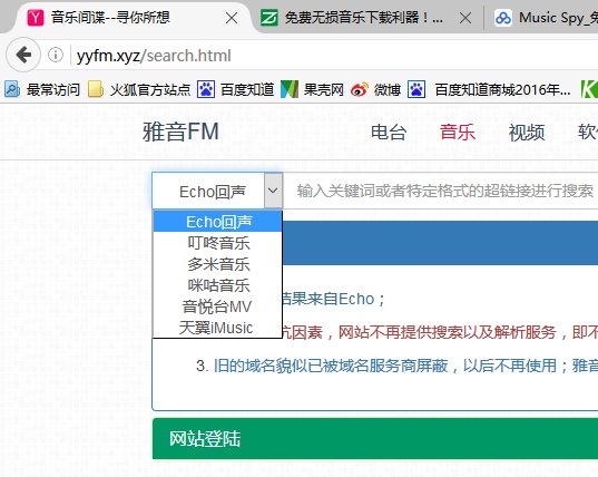今天突然发现《音乐间谍》不能搜索了，官网也打不开了，有知情人说一下是怎么回事？有没有什么可以代替的