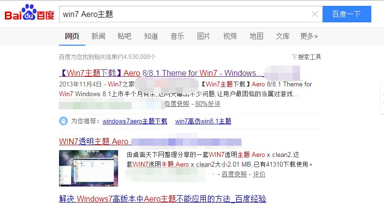 win7旗舰版Aero主题下载