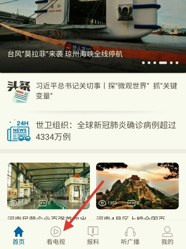 手机看河南卫视直播怎么看