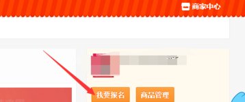 淘宝上天天特价的活动怎么报名入口