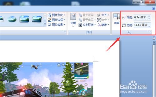 word如何批量裁剪图片大小