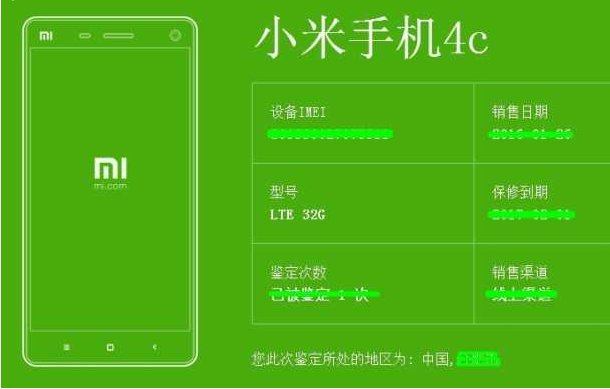 小米手机怎样在手机上看出厂日期