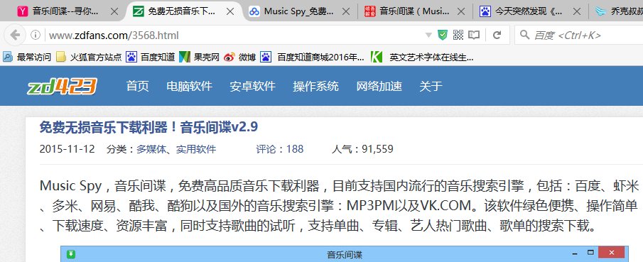 今天突然发现《音乐间谍》不能搜索了，官网也打不开了，有知情人说一下是怎么回事？有没有什么可以代替的