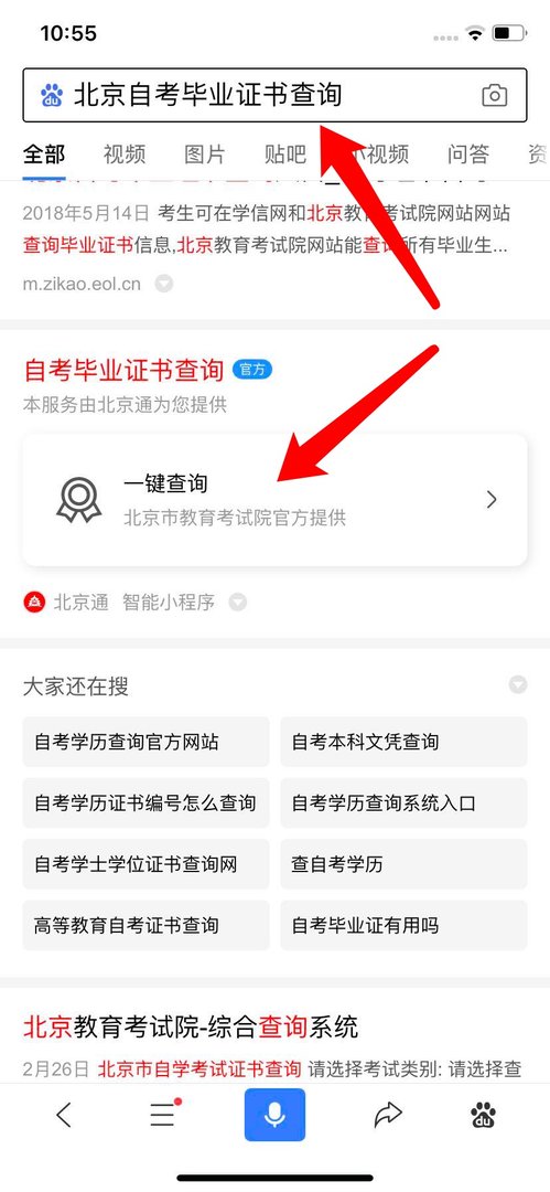 怎么查询自考学历？