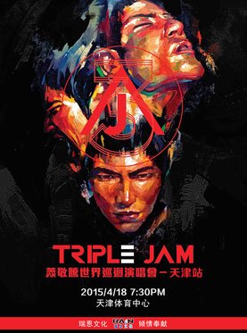 萧敬腾天津演唱会的演出时间是什么时候