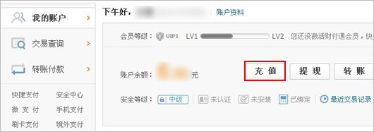 QQ财付通怎么充值