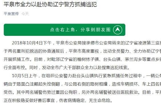 2名逃犯抓住了！只用了2天，牺牲2名辅警，你怎么看呢？