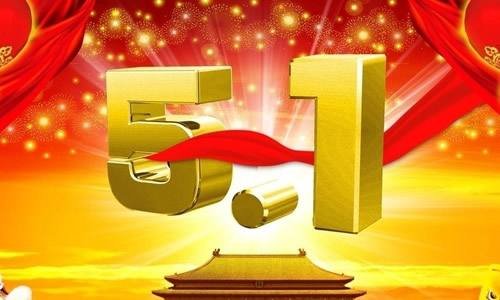 5.1劳动节的来历