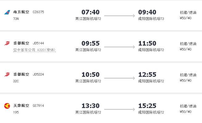 桂林到咸阳的飞机票多少钱