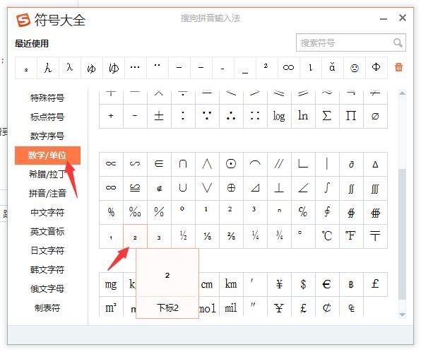 x下面一 个小2 怎么打出来