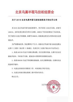 鸟巢半马为什么取消成绩？