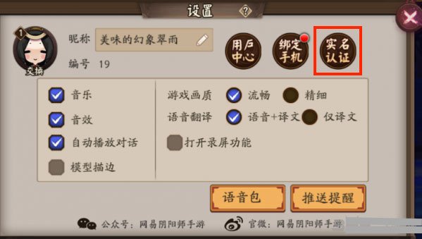 阴阳师实名可以改吗 阴阳师实名认证能改吗