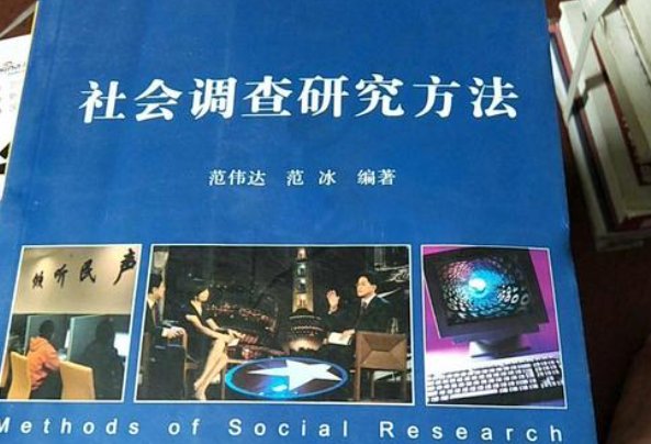 社会调查研究的对象主要有哪些