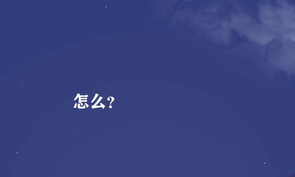 龖龘龖龘龖龘龖龘龖龘龖龘龖龘龖怎么？