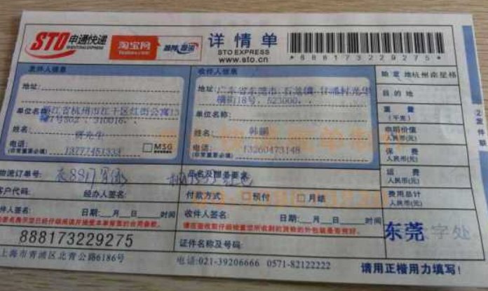 发货单号是什么