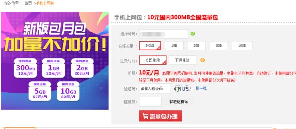 怎么购买手机流量
