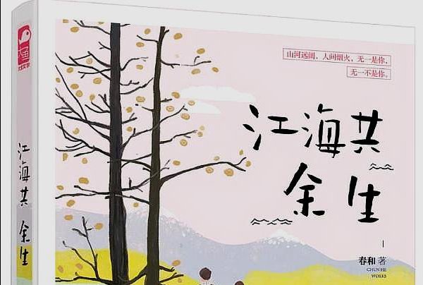 人间烟火，山河远阔。无一是你，无一不是你是什么意思