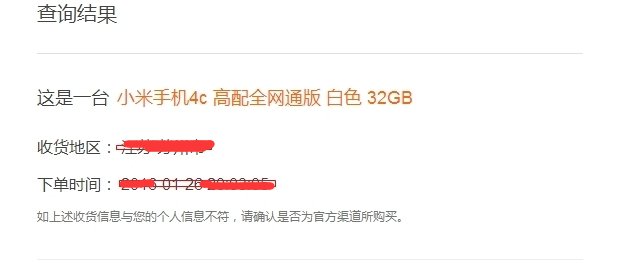 小米手机怎样在手机上看出厂日期