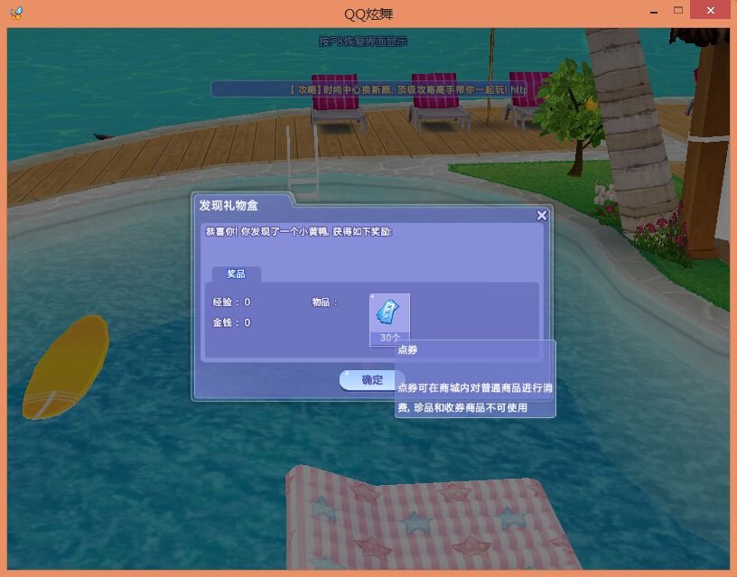 炫舞怎么进游泳池