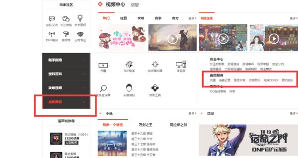 Dnf如何查询角色?