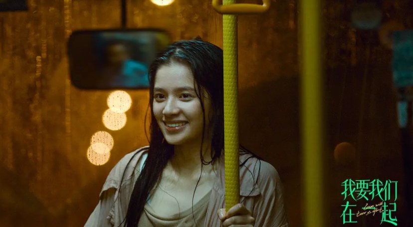 《我要我们在一起》上映,主演都有谁?