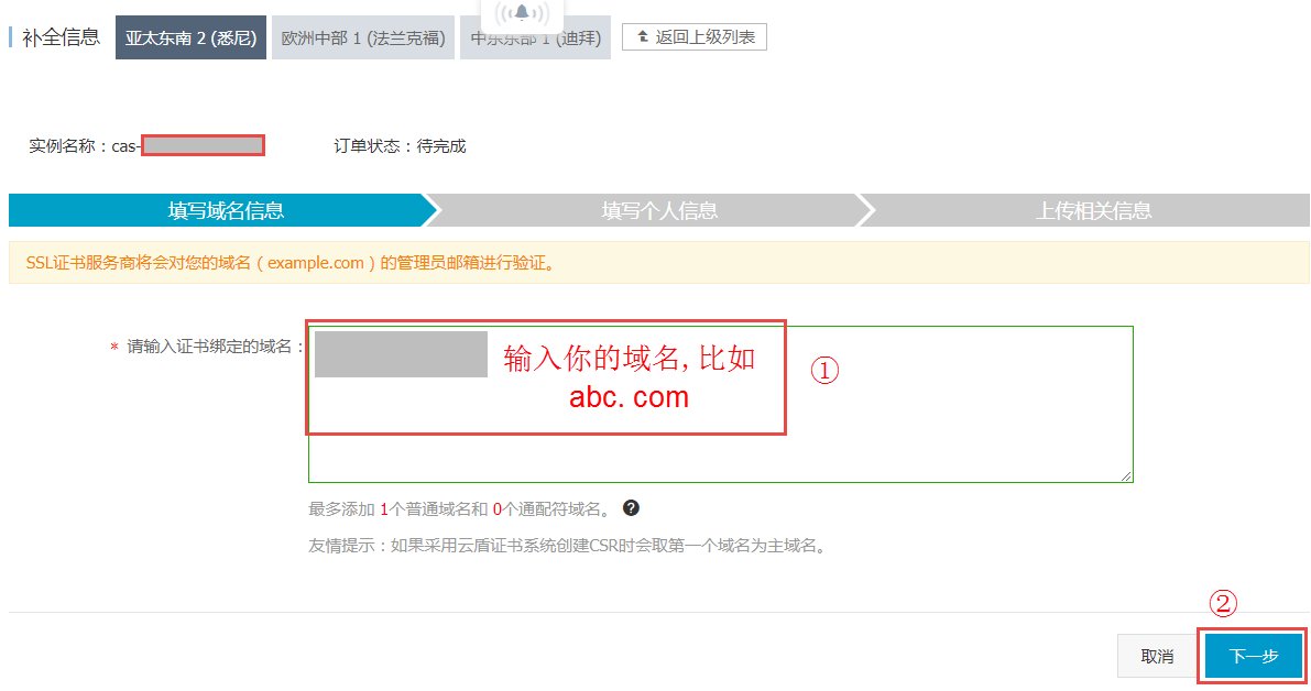 阿里云如何配置https域名解析