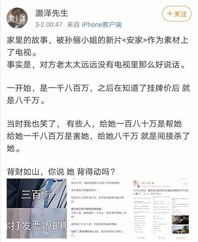 《安家》老洋房的剧情有真实的案例吗?
