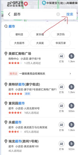 离我位置最近的超市?