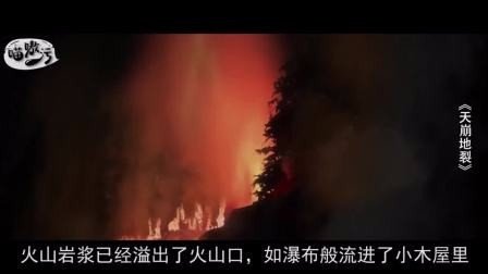 高分求一部关于火山的电影!