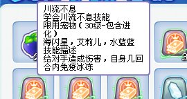 洛克王国川流不息适用于什么宠物