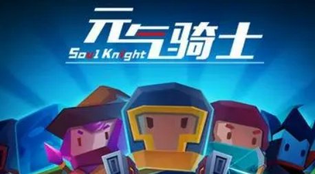 《元气骑士》所有武器是什么？
