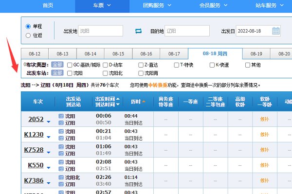 沈阳到辽阳火车时刻表