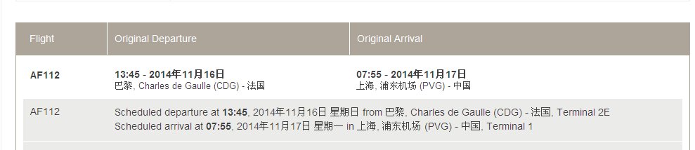 2014年11月16日巴黎到上海AF112航班几点出发？哪个航站楼