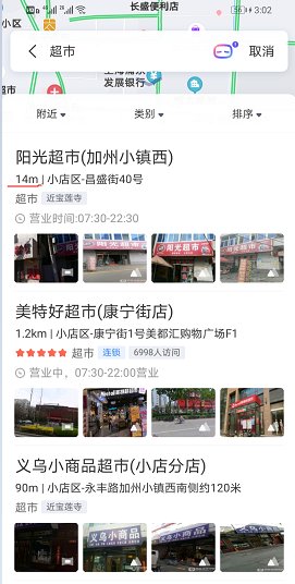 离我位置最近的超市?