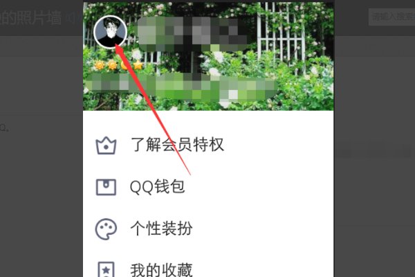QQ里面怎么弄那个8张图片组成一个照片墙