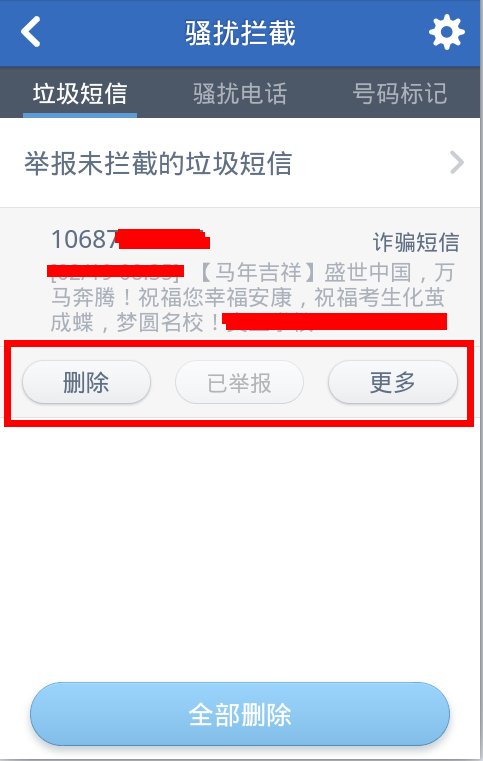 来电通好用吗？在拦截有什么特色？