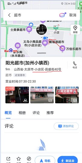 离我位置最近的超市?