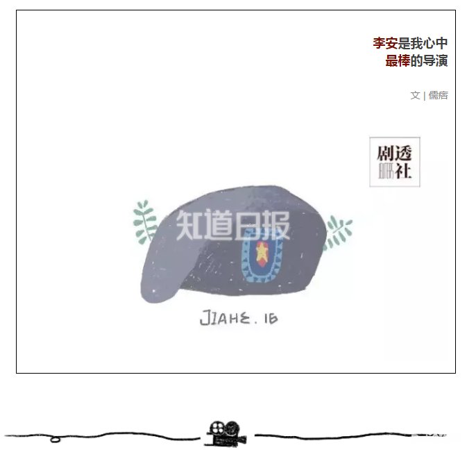 半场无战事 | 李安又要搬一座小金人了吗？