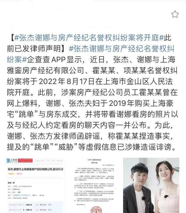 张杰谢娜夫妇与房产经纪名誉权纠纷案即将开庭,此事涉及了哪些法律问题?