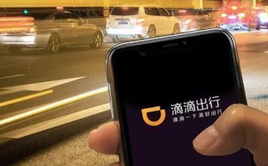 工信部谈滴滴出行APP下架,说了些什么?