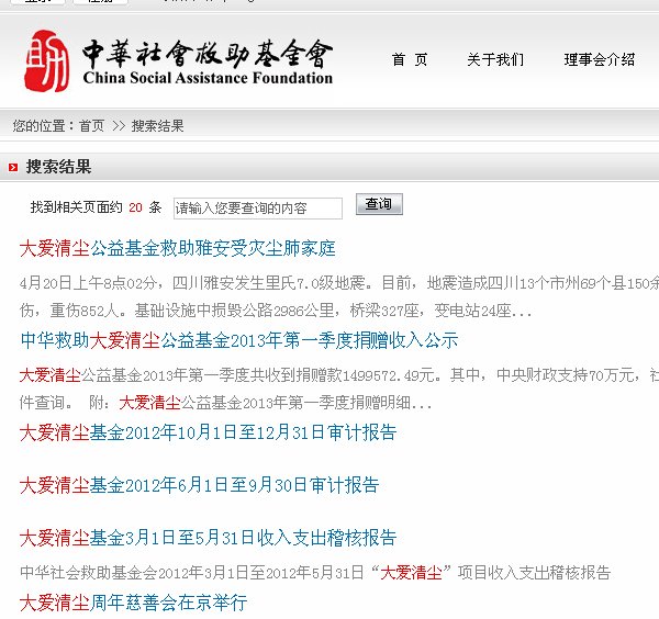 最近看见一个叫“大爱清尘”的组织，是干什么的？
