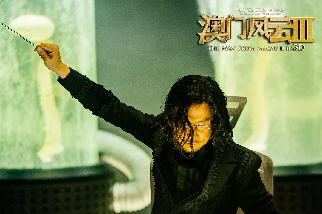 澳门风云3评价怎么样？