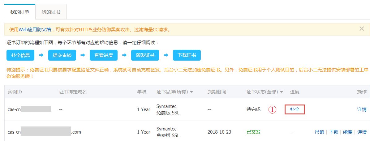 阿里云如何配置https域名解析