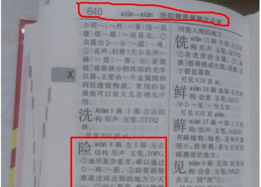 怎么查字典