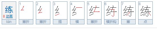 读lian的所有汉字